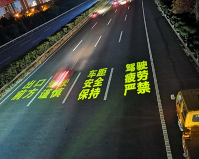 高速公路交通安全警示投影灯